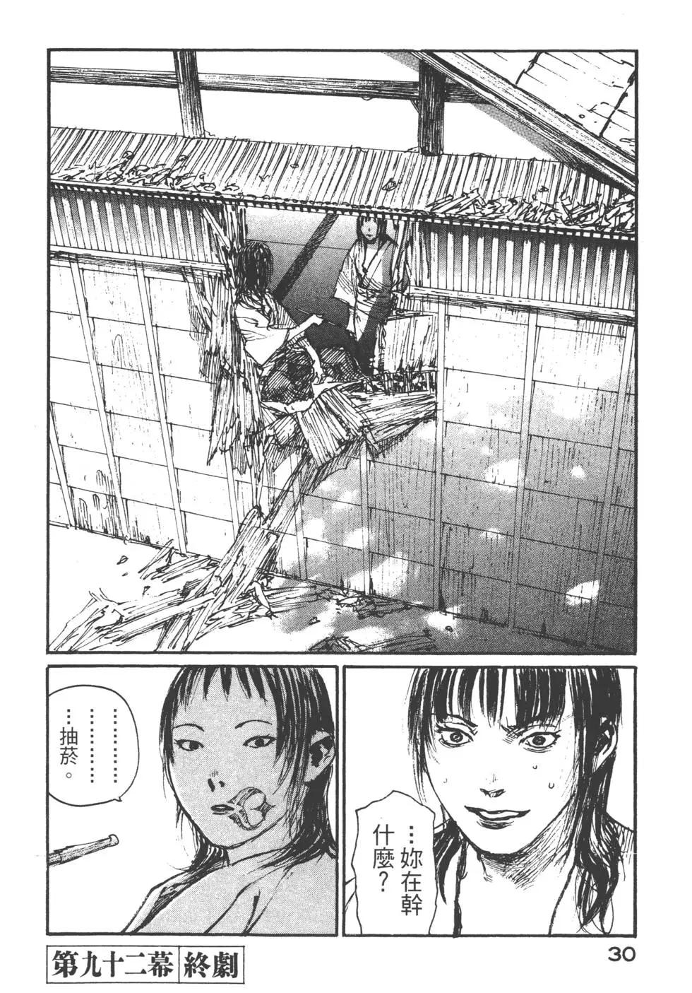 《无限住人》第15卷 第31页