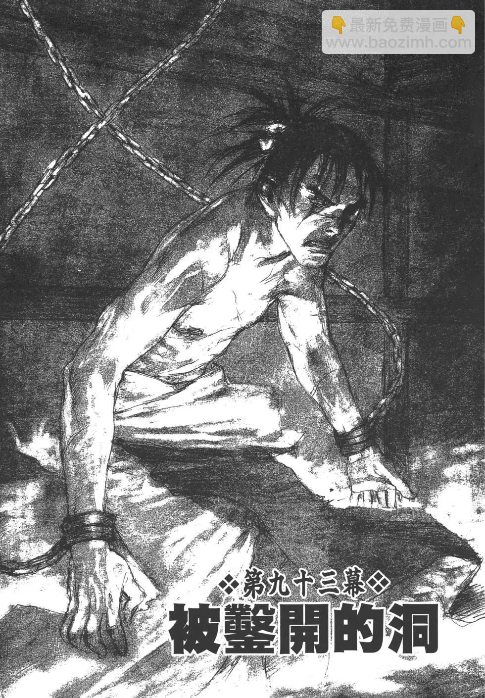 《无限住人》第15卷 第32页