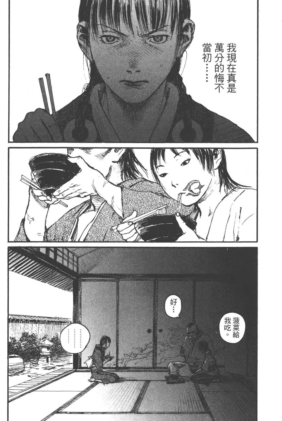 《无限住人》第15卷 第33页