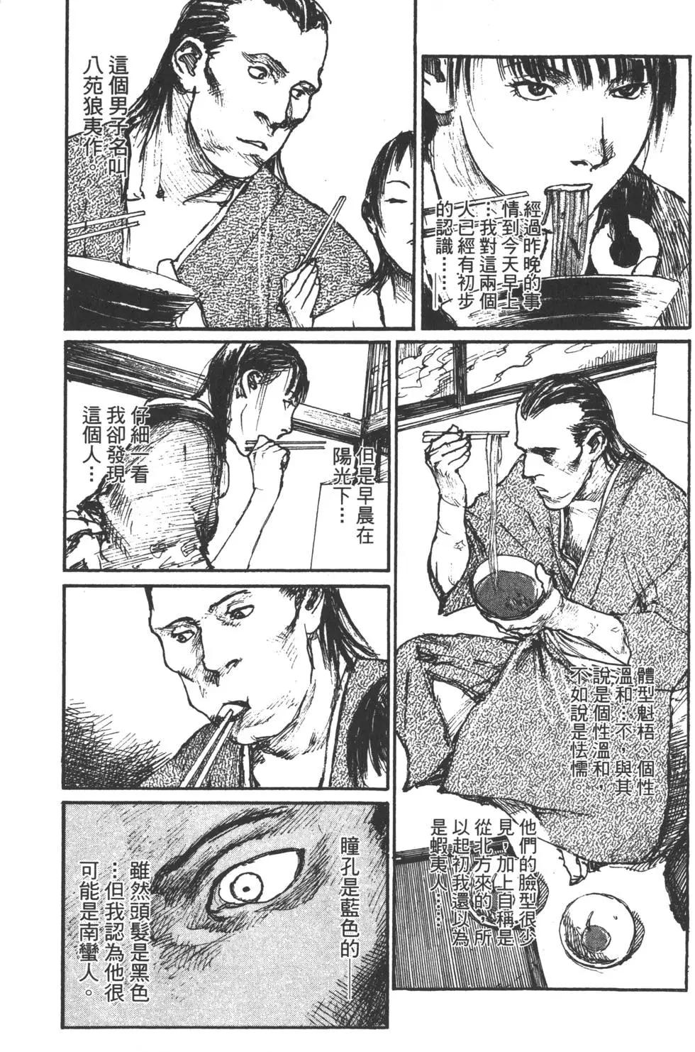 《无限住人》第15卷 第34页