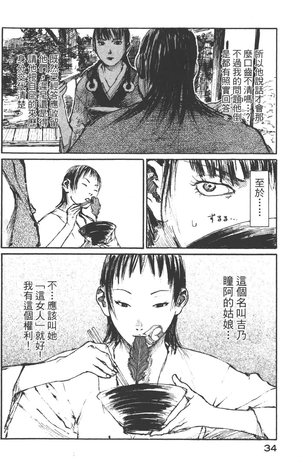 《无限住人》第15卷 第35页
