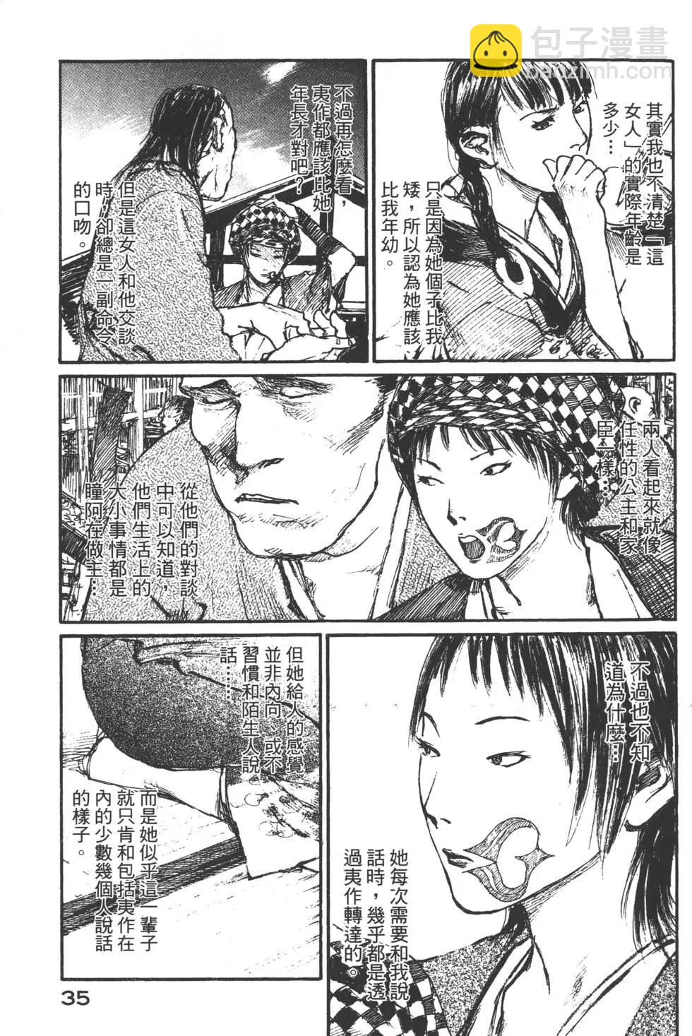 《无限住人》第15卷 第36页