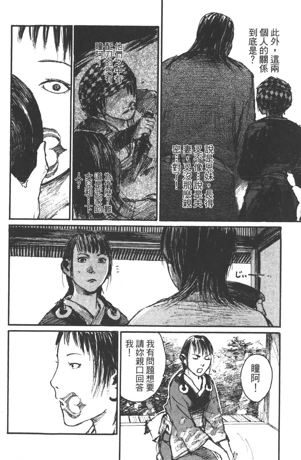 《无限住人》第15卷 第37页