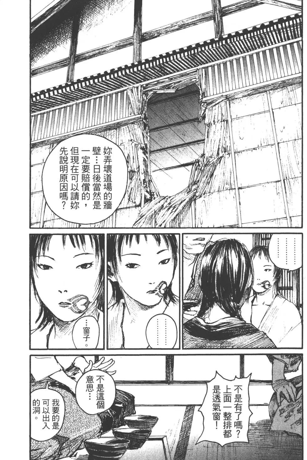 《无限住人》第15卷 第38页