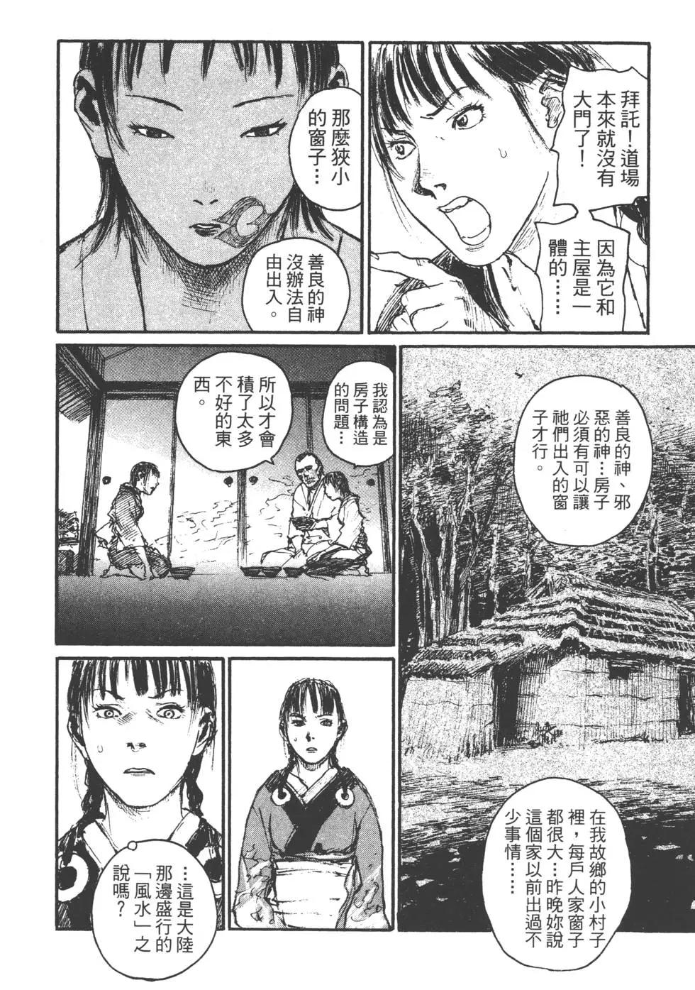 《无限住人》第15卷 第39页