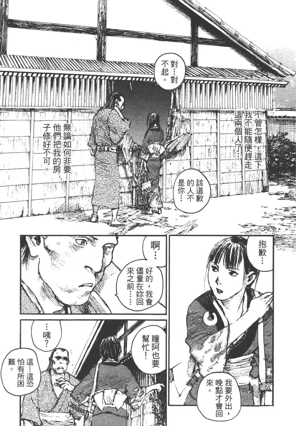 《无限住人》第15卷 第40页