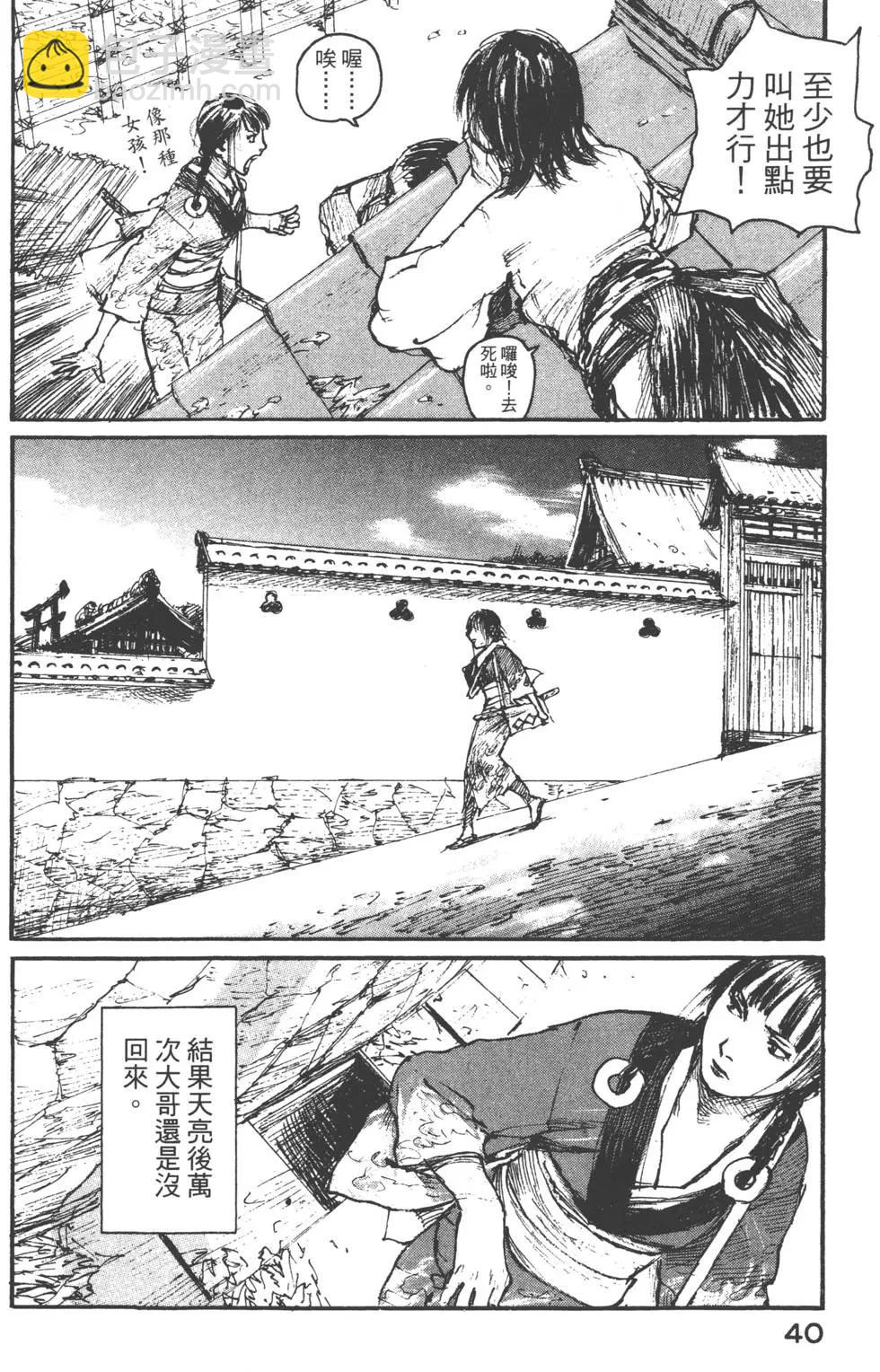 《无限住人》第15卷 第41页