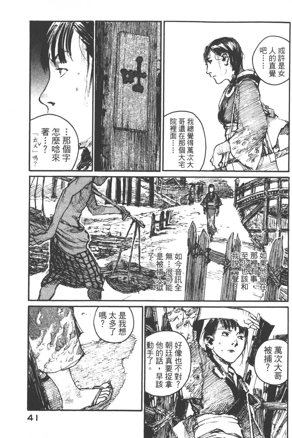 《无限住人》第15卷 第42页