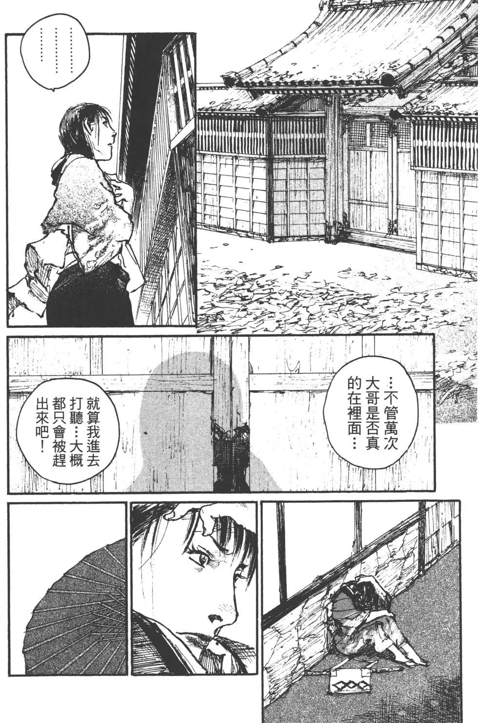 《无限住人》第15卷 第43页