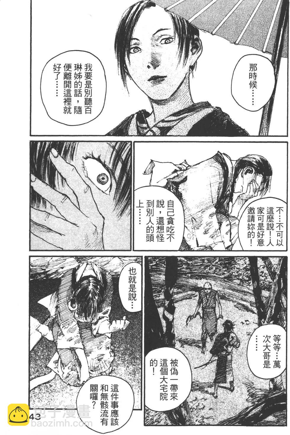 《无限住人》第15卷 第44页