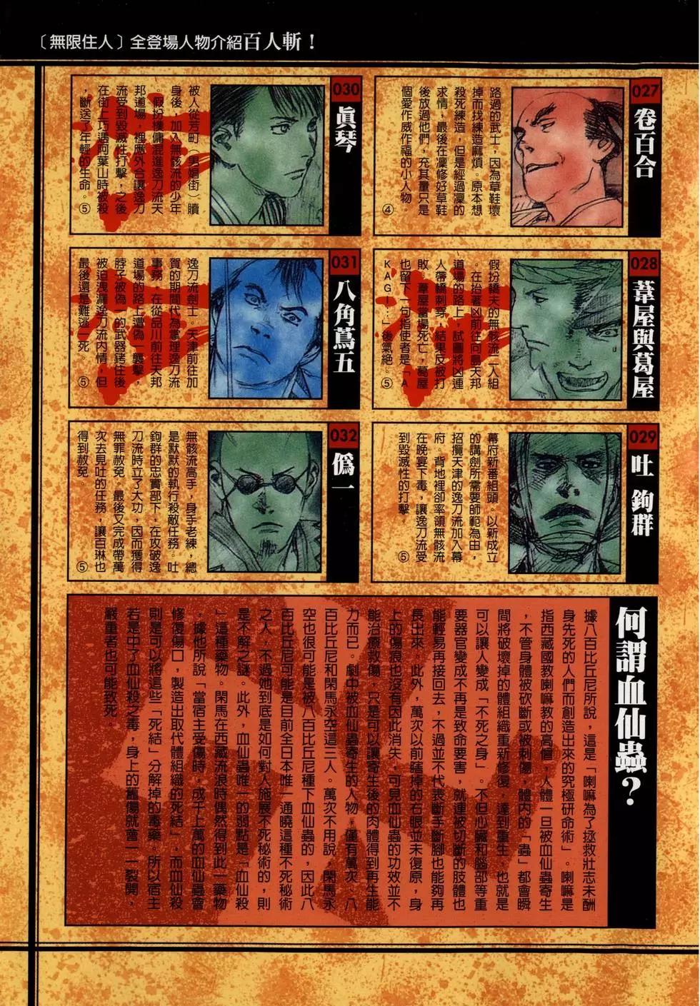 《无限住人》第15卷 第6页