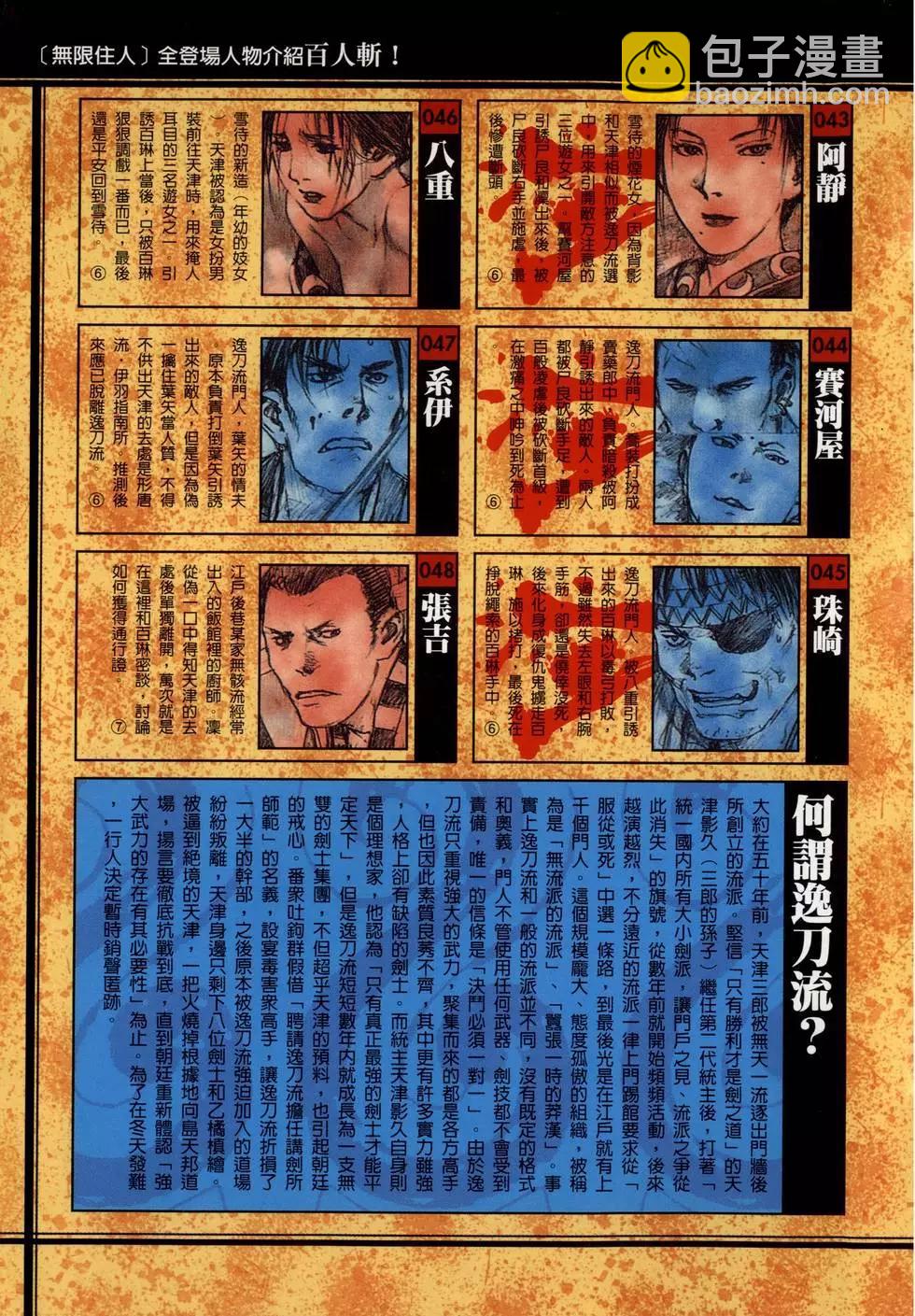 《无限住人》第15卷 第8页