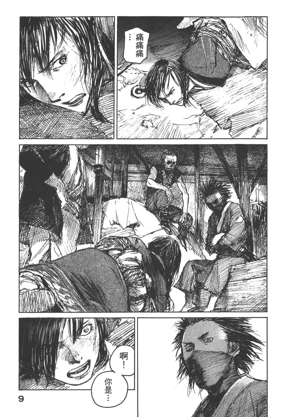 《无限住人》第14卷 第10页