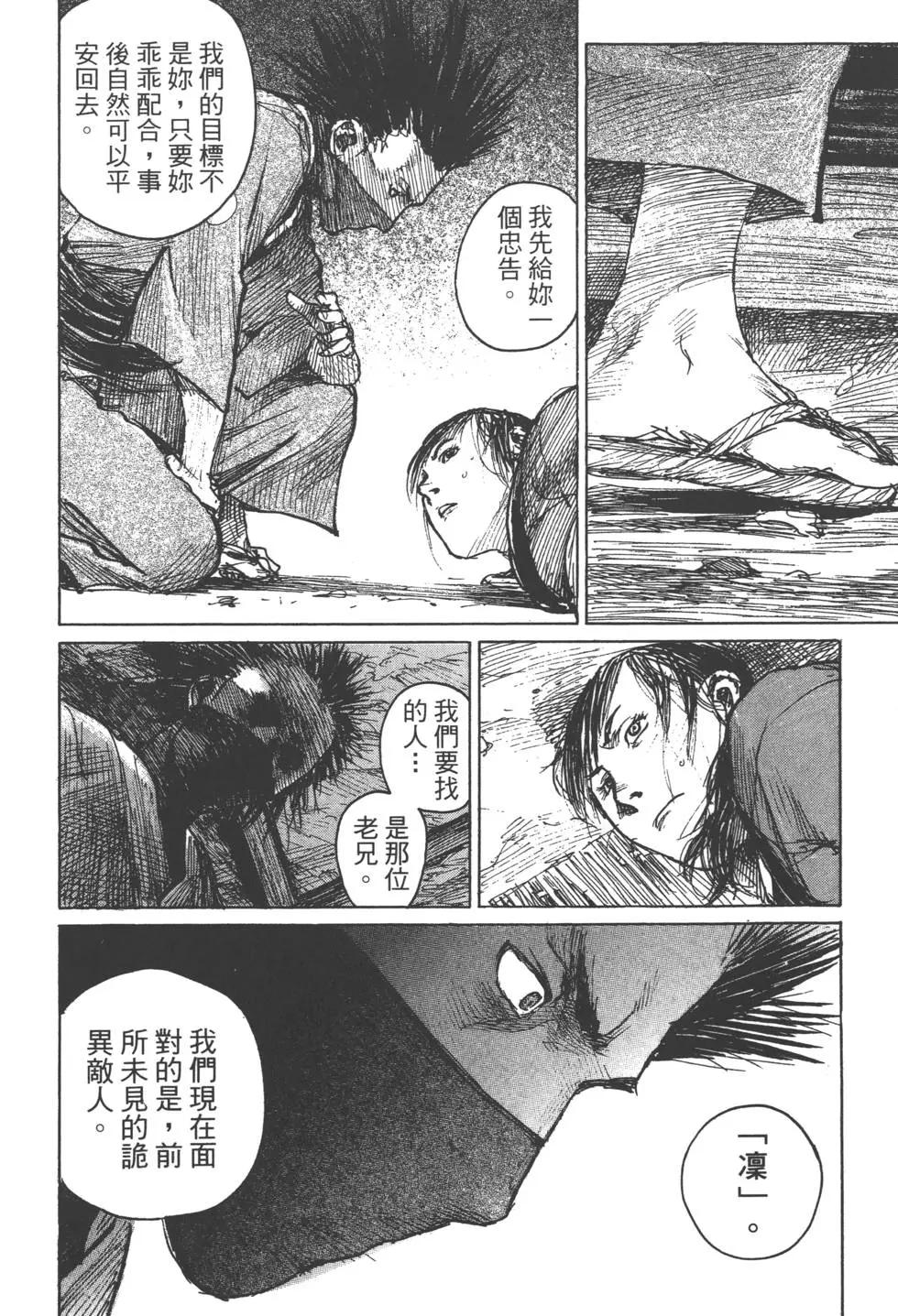《无限住人》第14卷 第11页