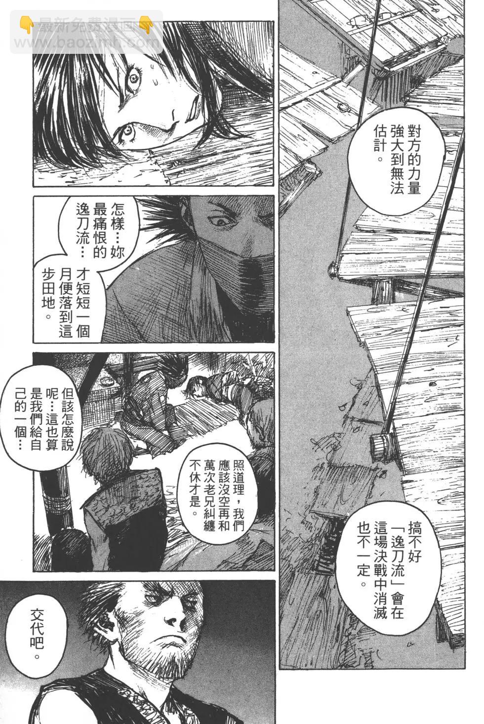 《无限住人》第14卷 第12页