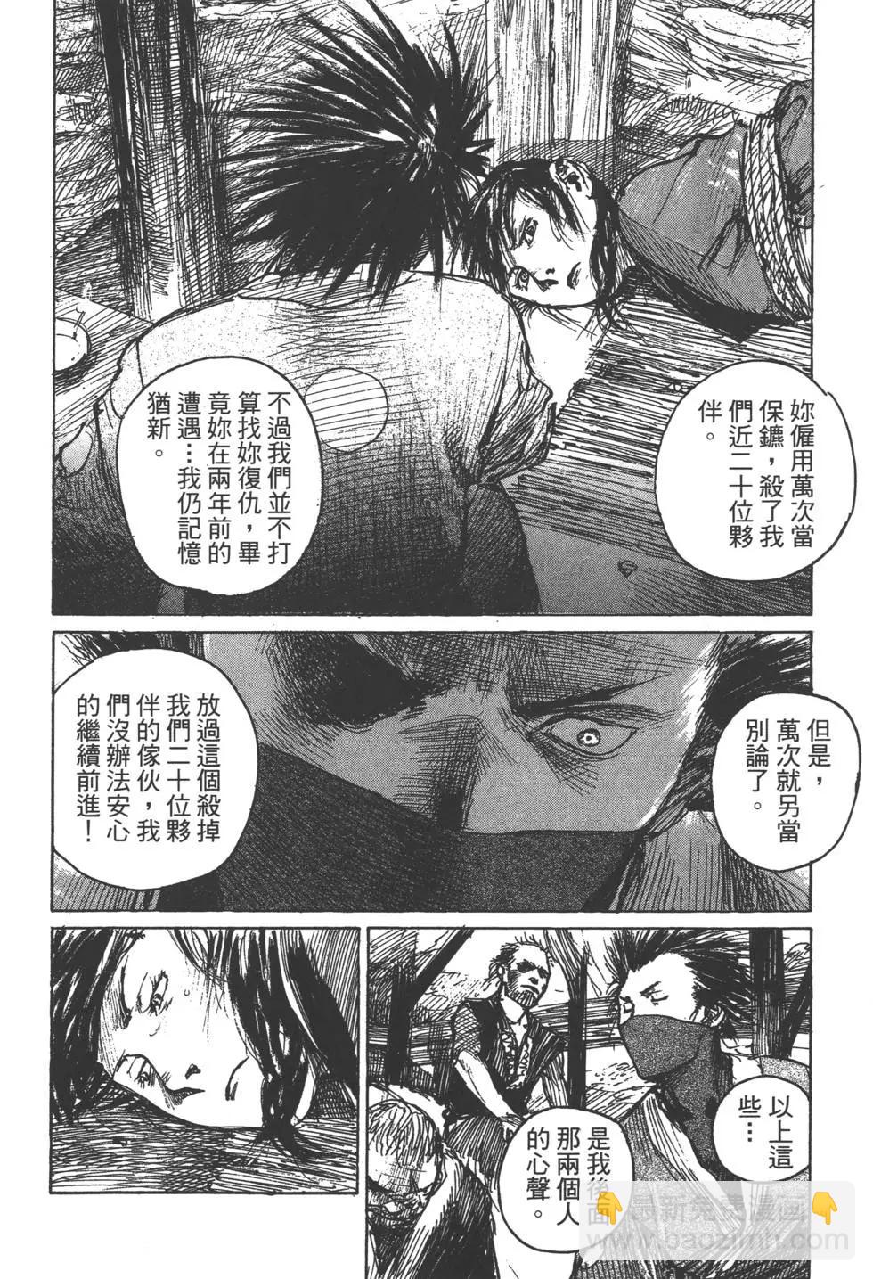 《无限住人》第14卷 第13页