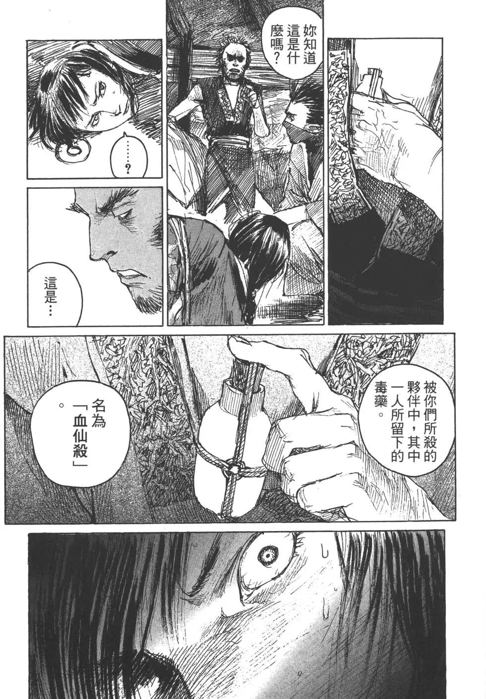 《无限住人》第14卷 第14页
