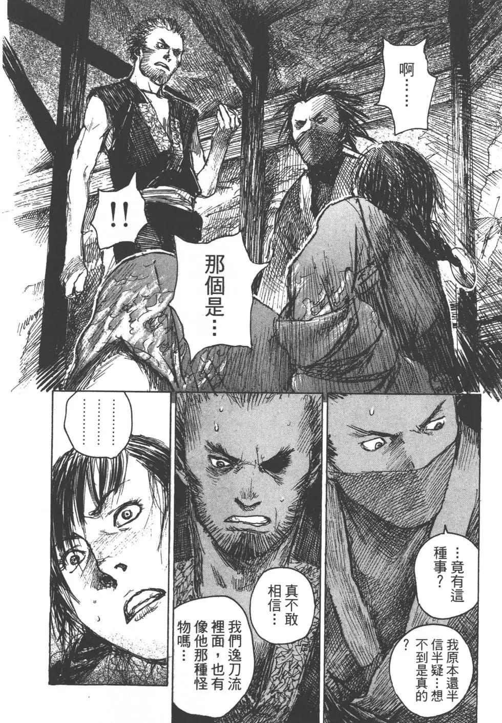 《无限住人》第14卷 第15页