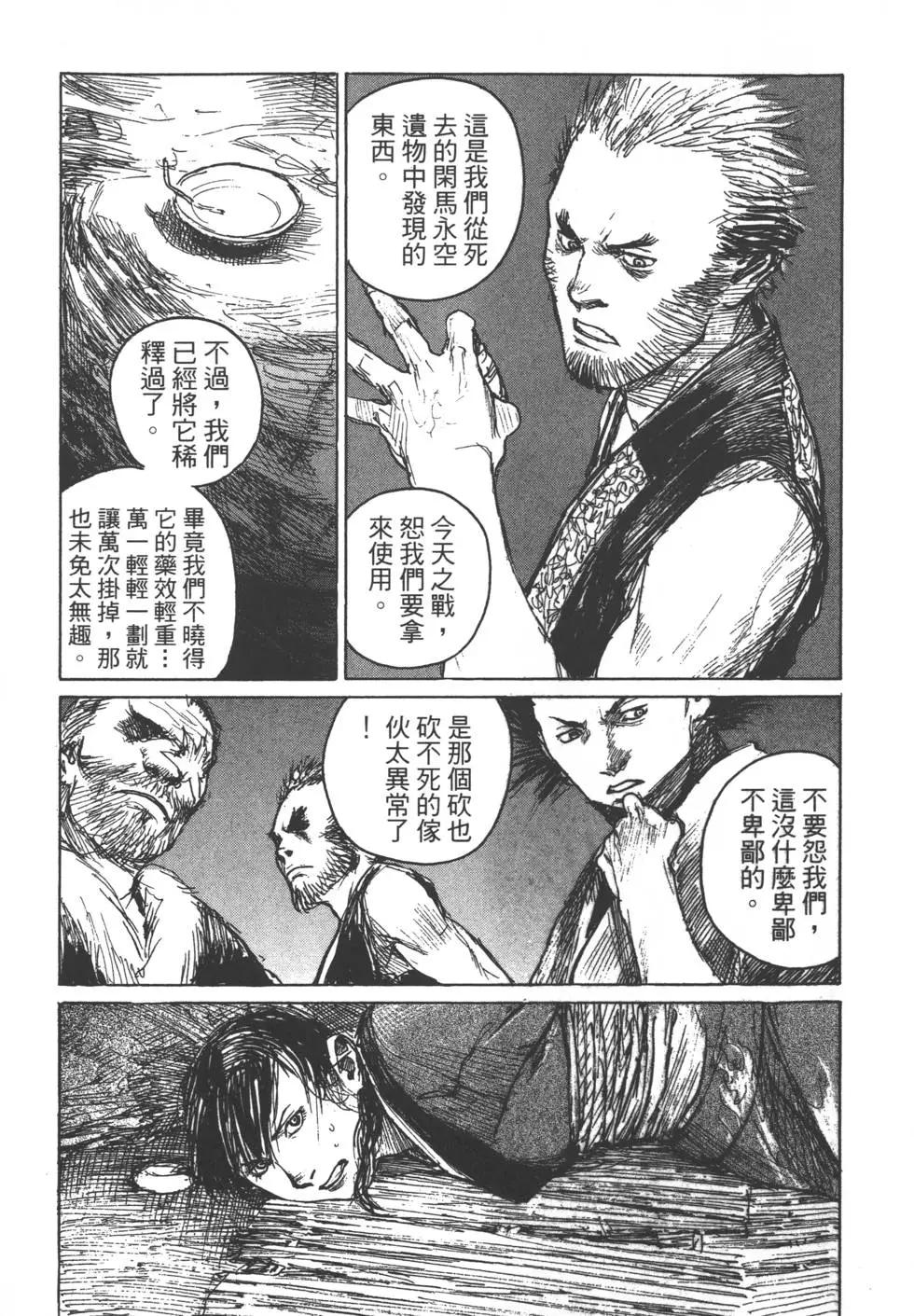 《无限住人》第14卷 第16页