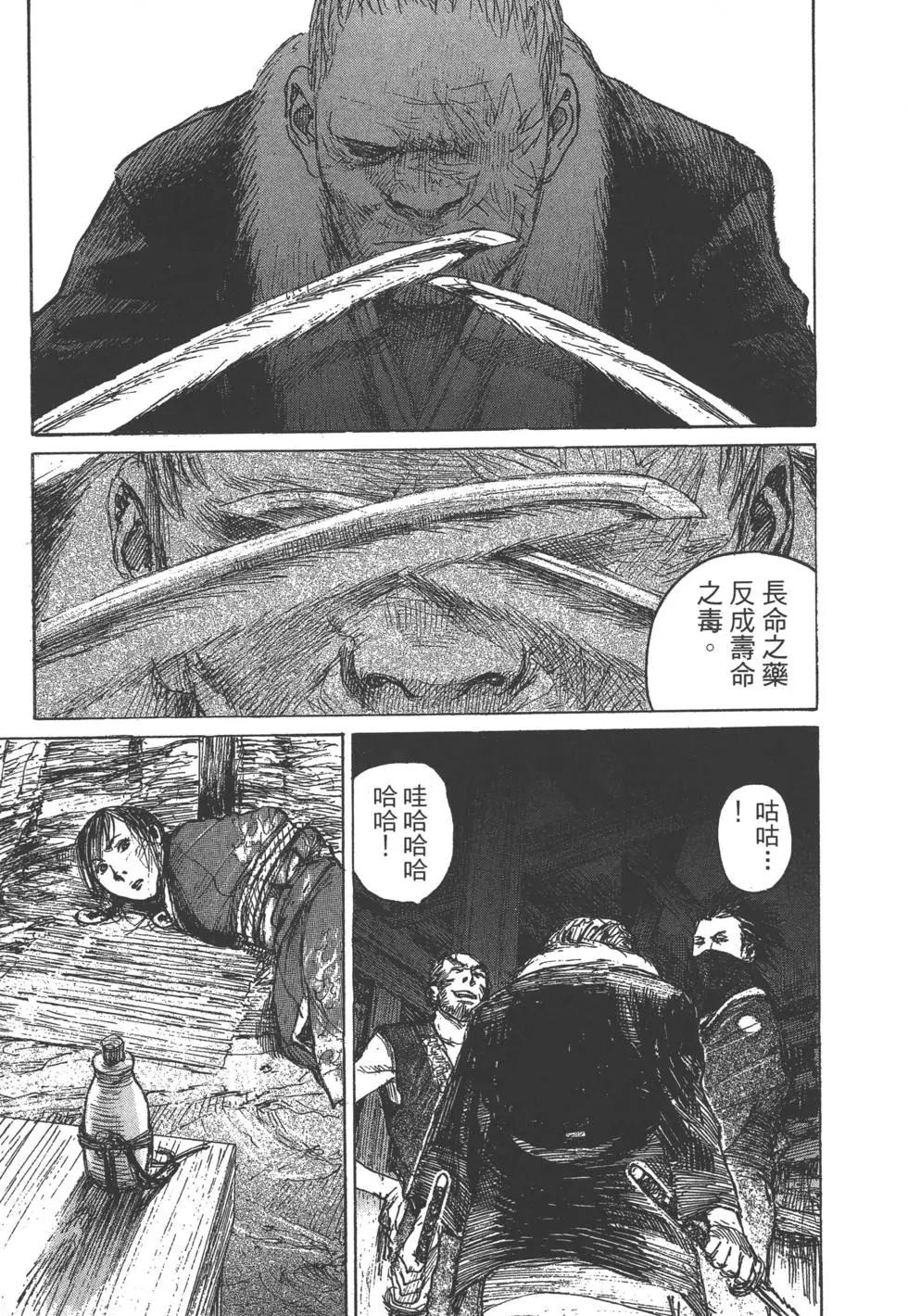 《无限住人》第14卷 第18页