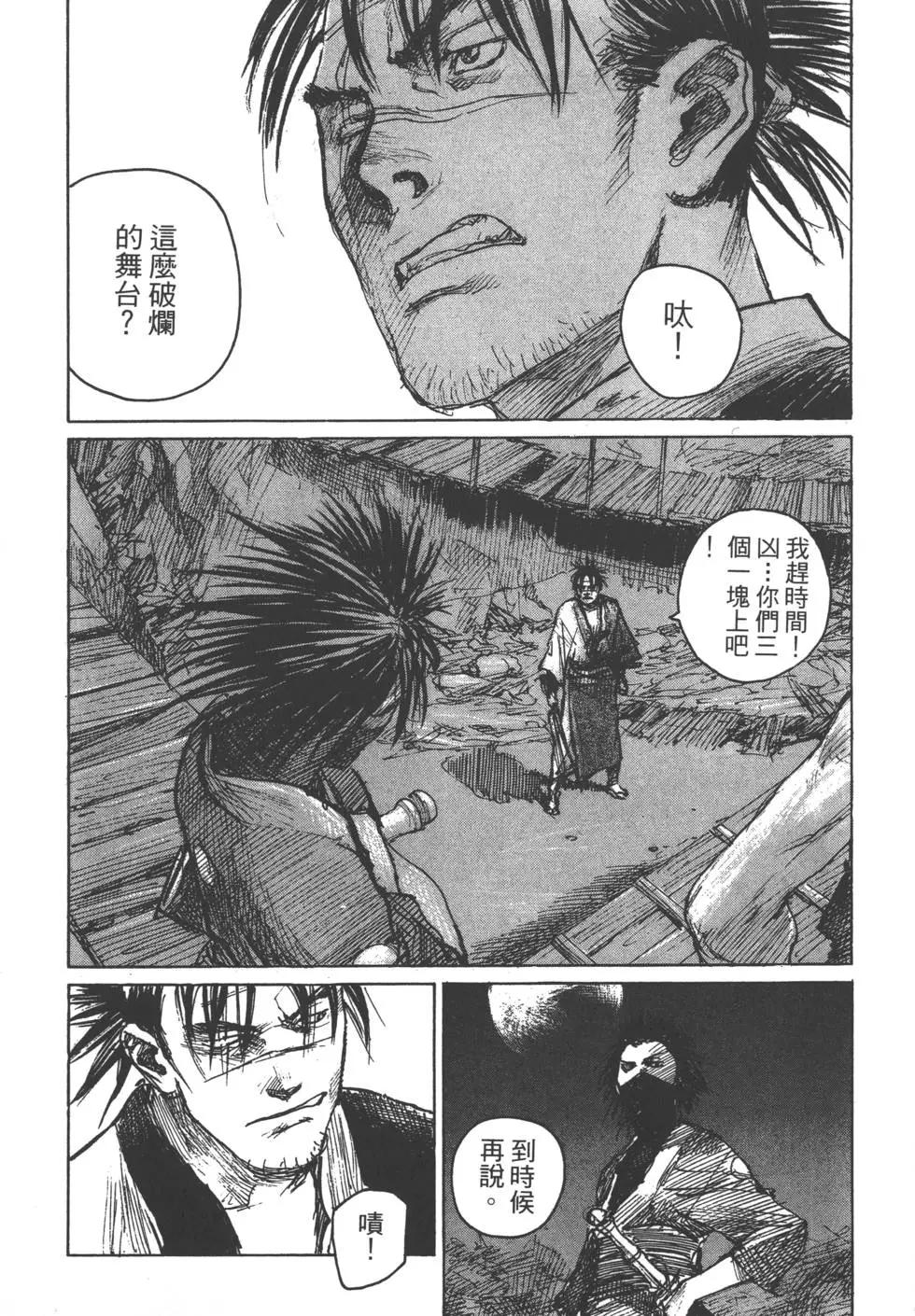《无限住人》第14卷 第20页