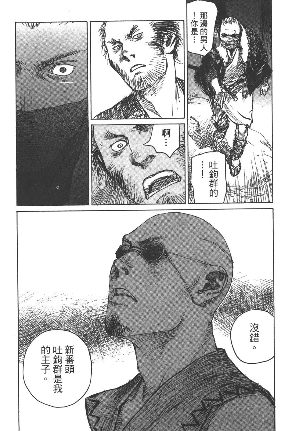《无限住人》第14卷 第22页