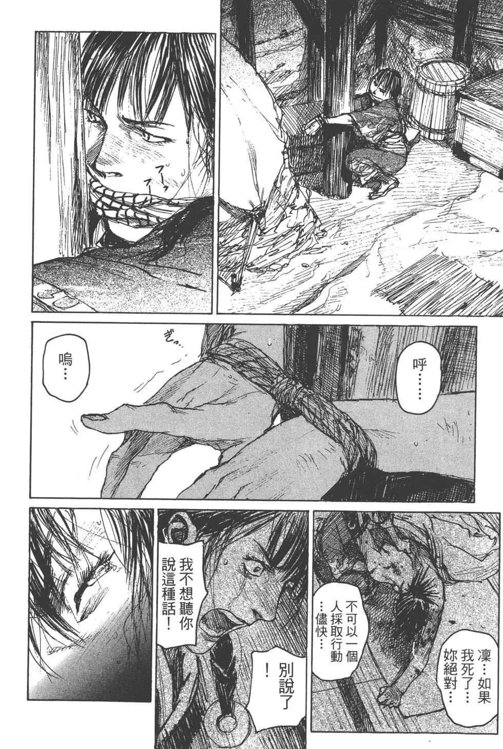 《无限住人》第14卷 第25页