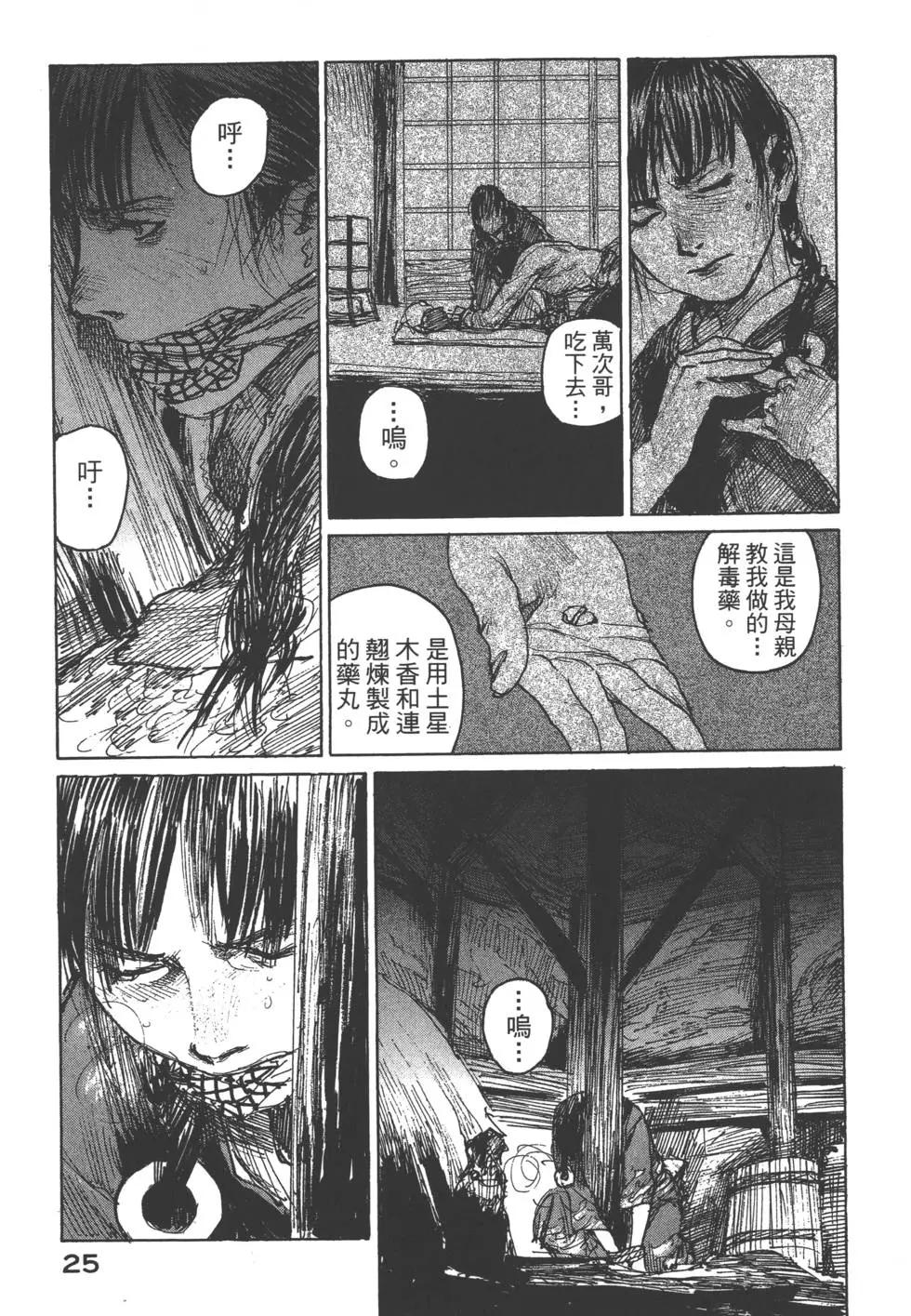 《无限住人》第14卷 第26页
