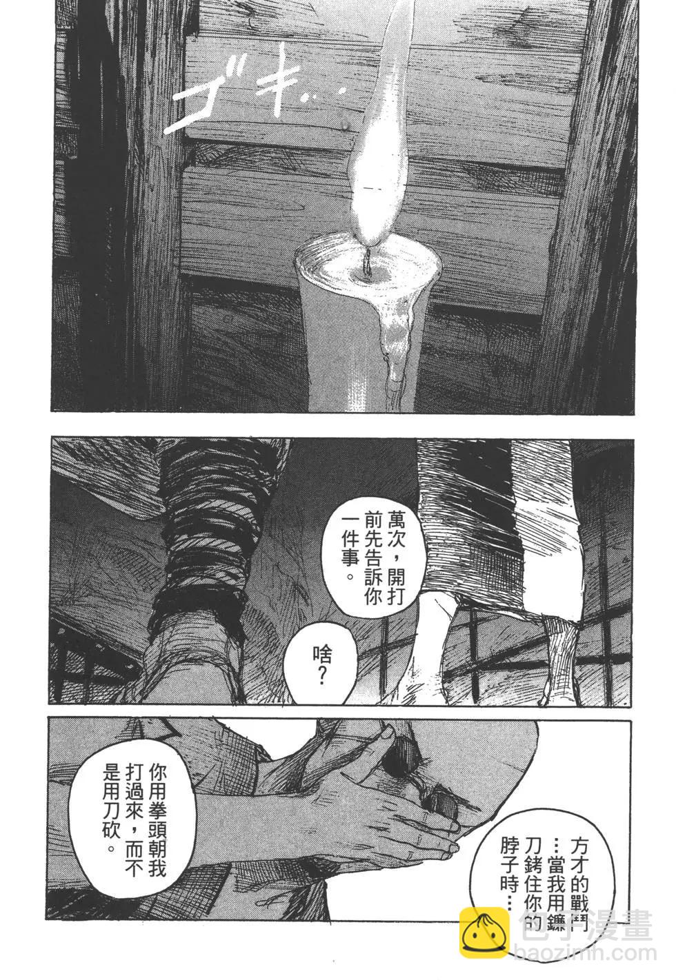 《无限住人》第14卷 第29页
