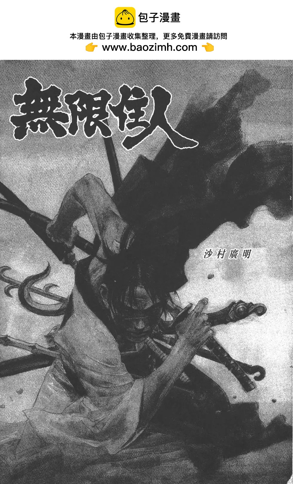 《无限住人》第14卷 第2页