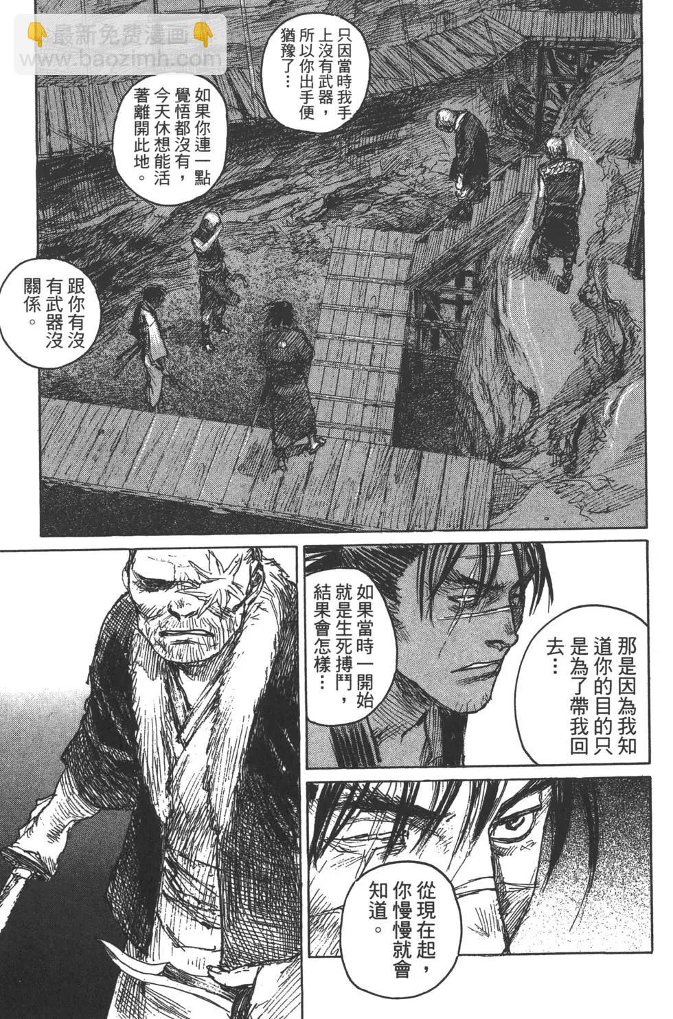 《无限住人》第14卷 第30页