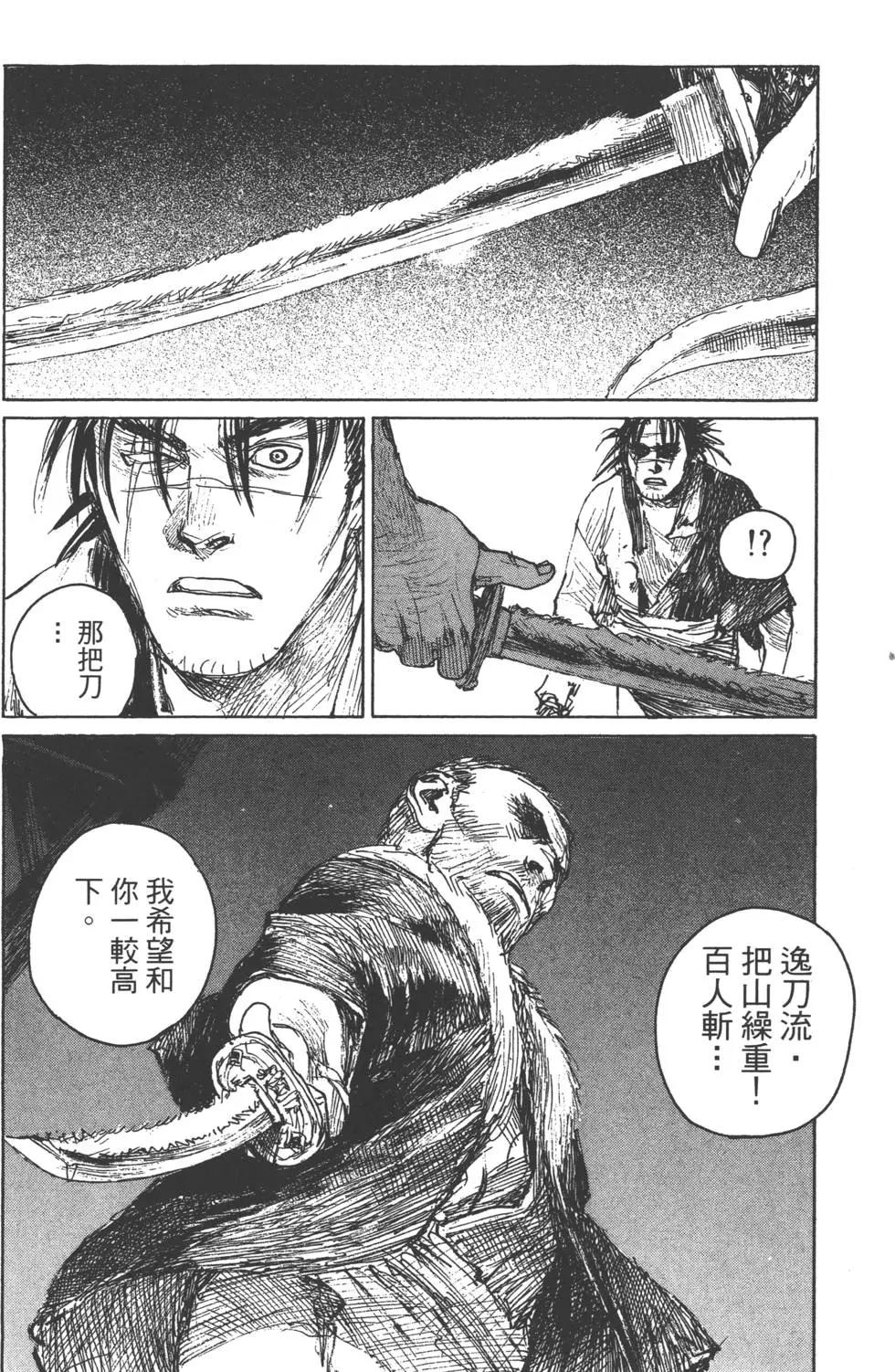 《无限住人》第14卷 第31页