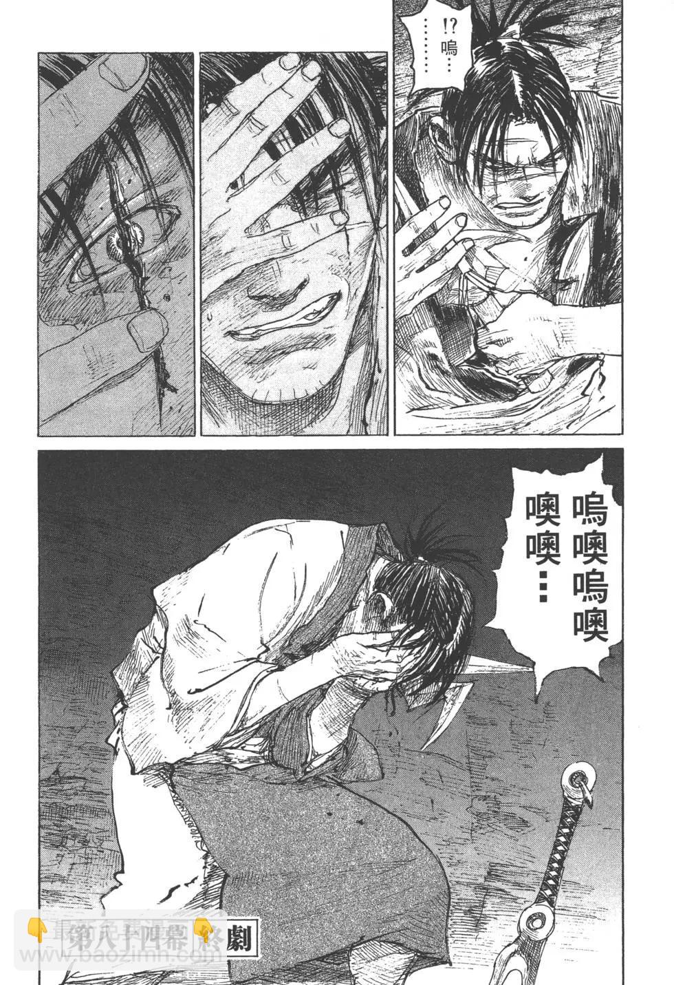 《无限住人》第14卷 第37页