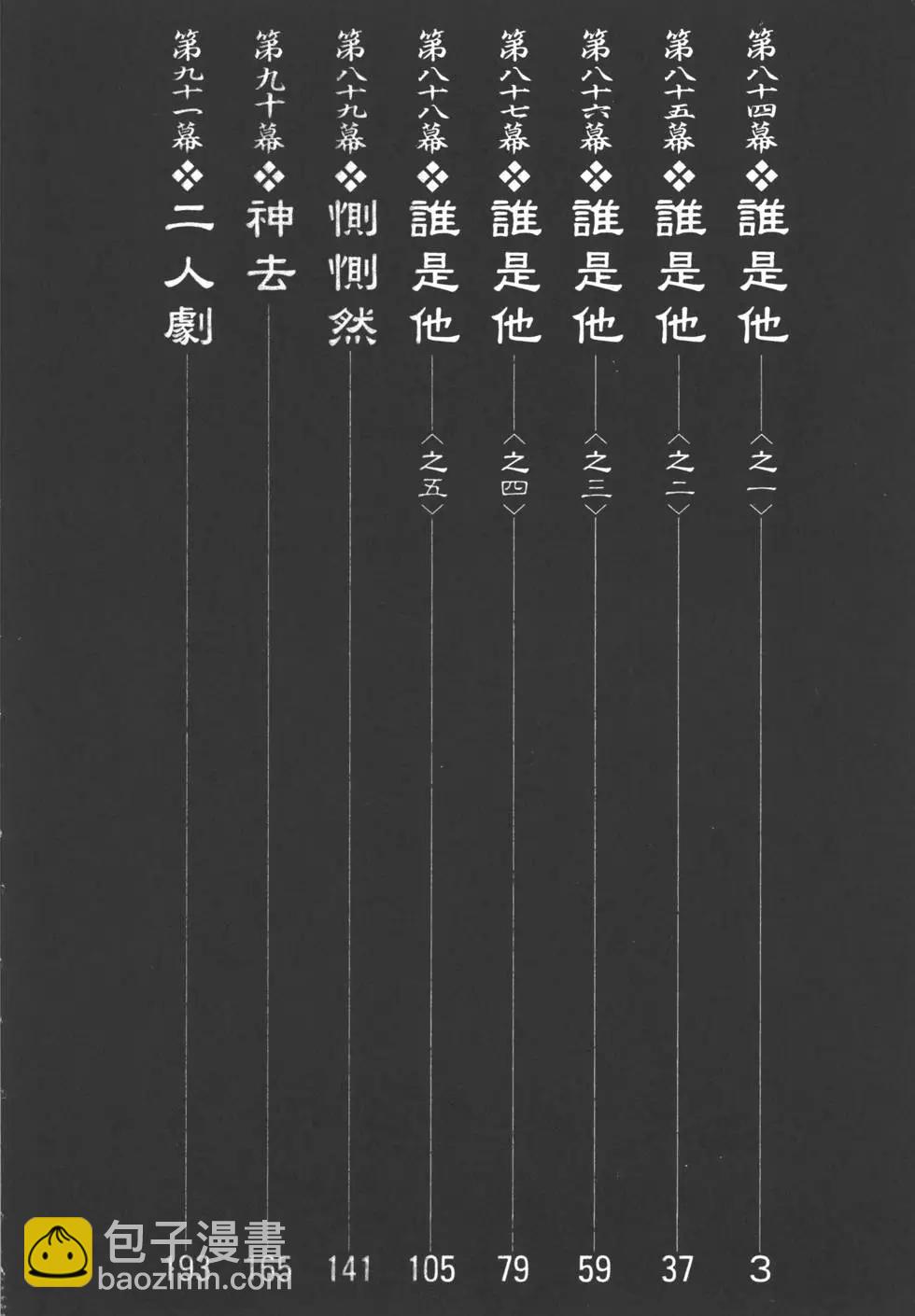 《无限住人》第14卷 第3页
