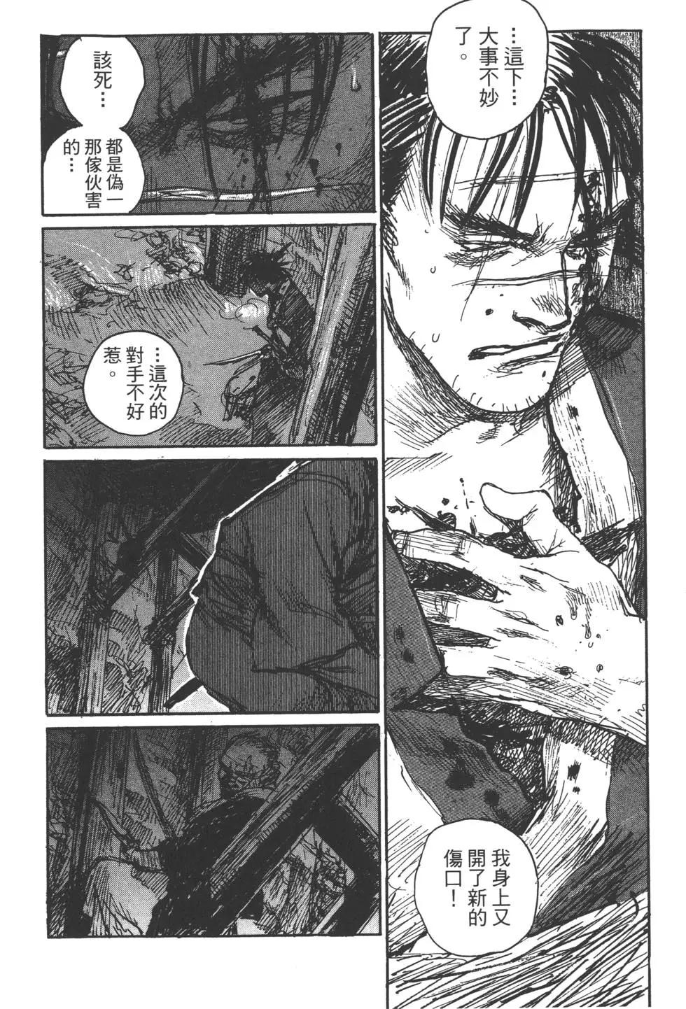《无限住人》第14卷 第43页