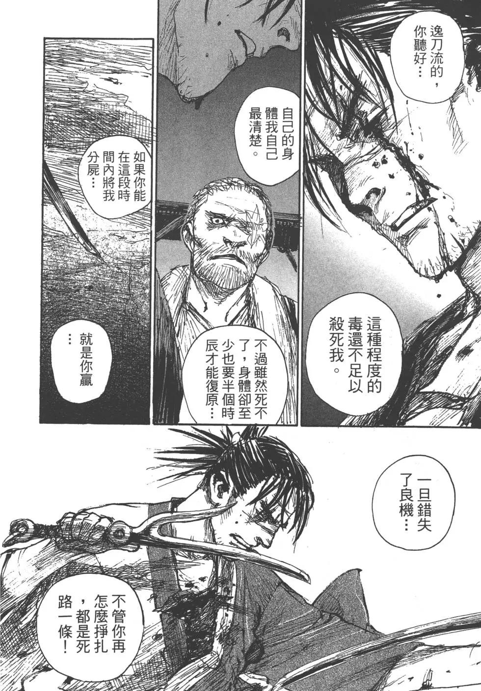 《无限住人》第14卷 第49页