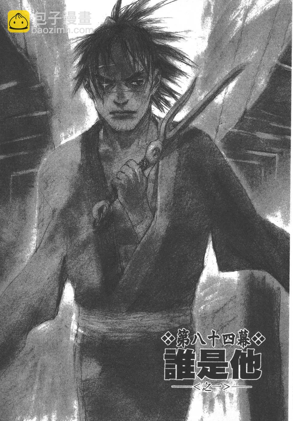 《无限住人》第14卷 第4页