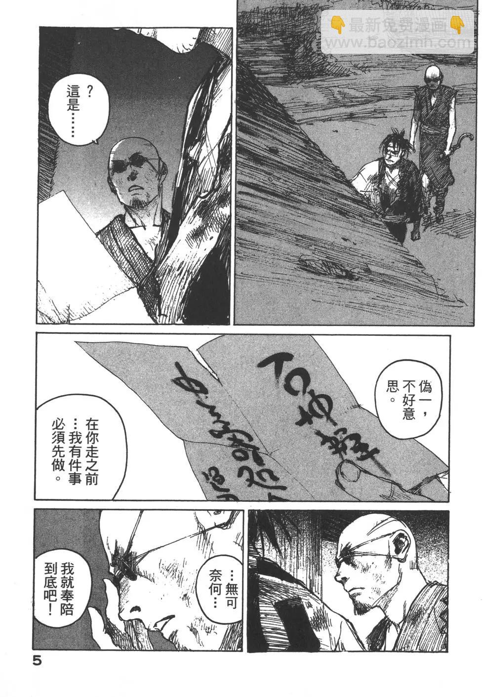 《无限住人》第14卷 第6页