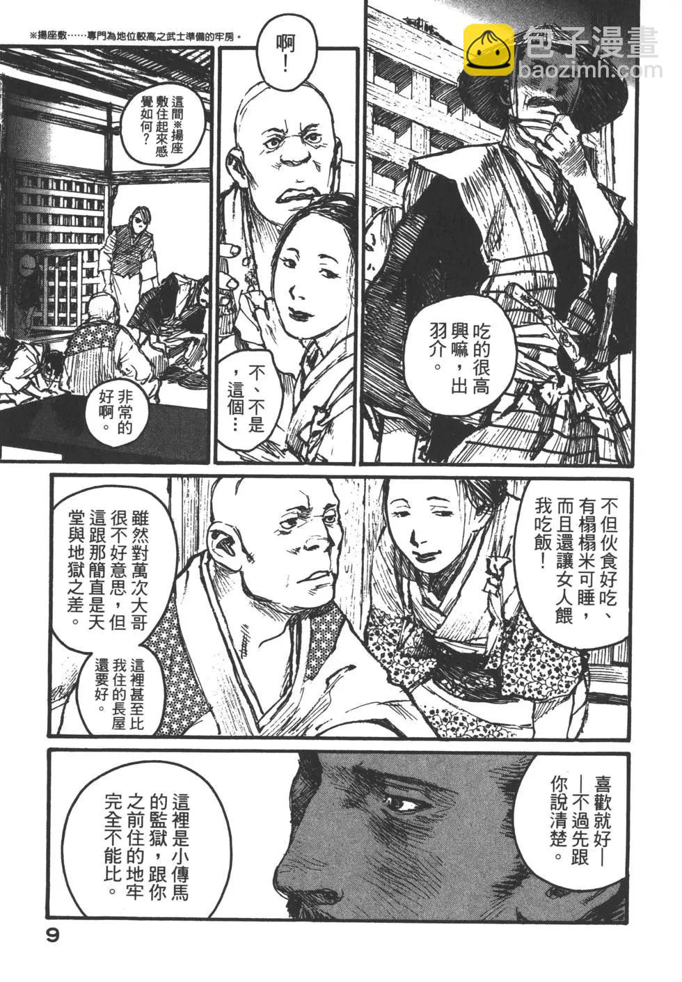 《无限住人》第16卷 第10页