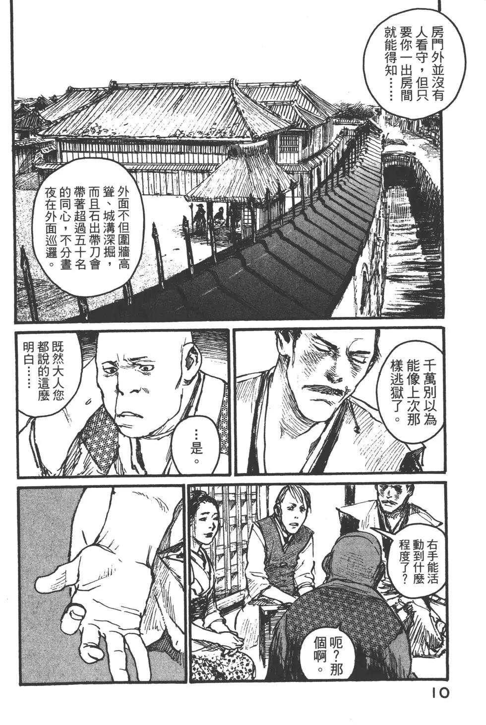《无限住人》第16卷 第11页