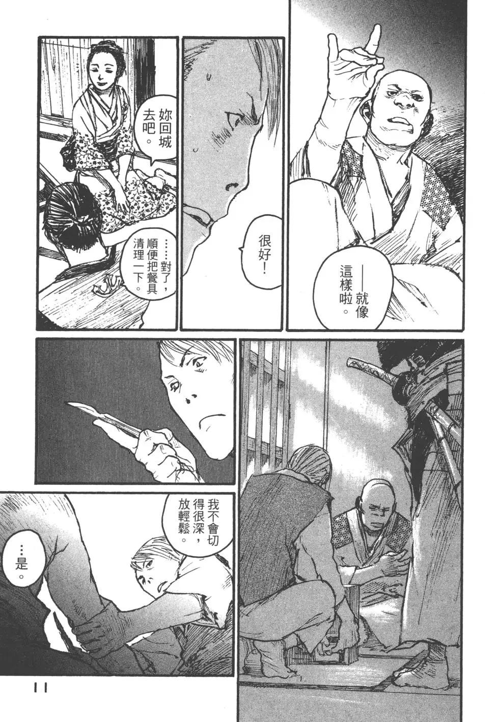 《无限住人》第16卷 第12页