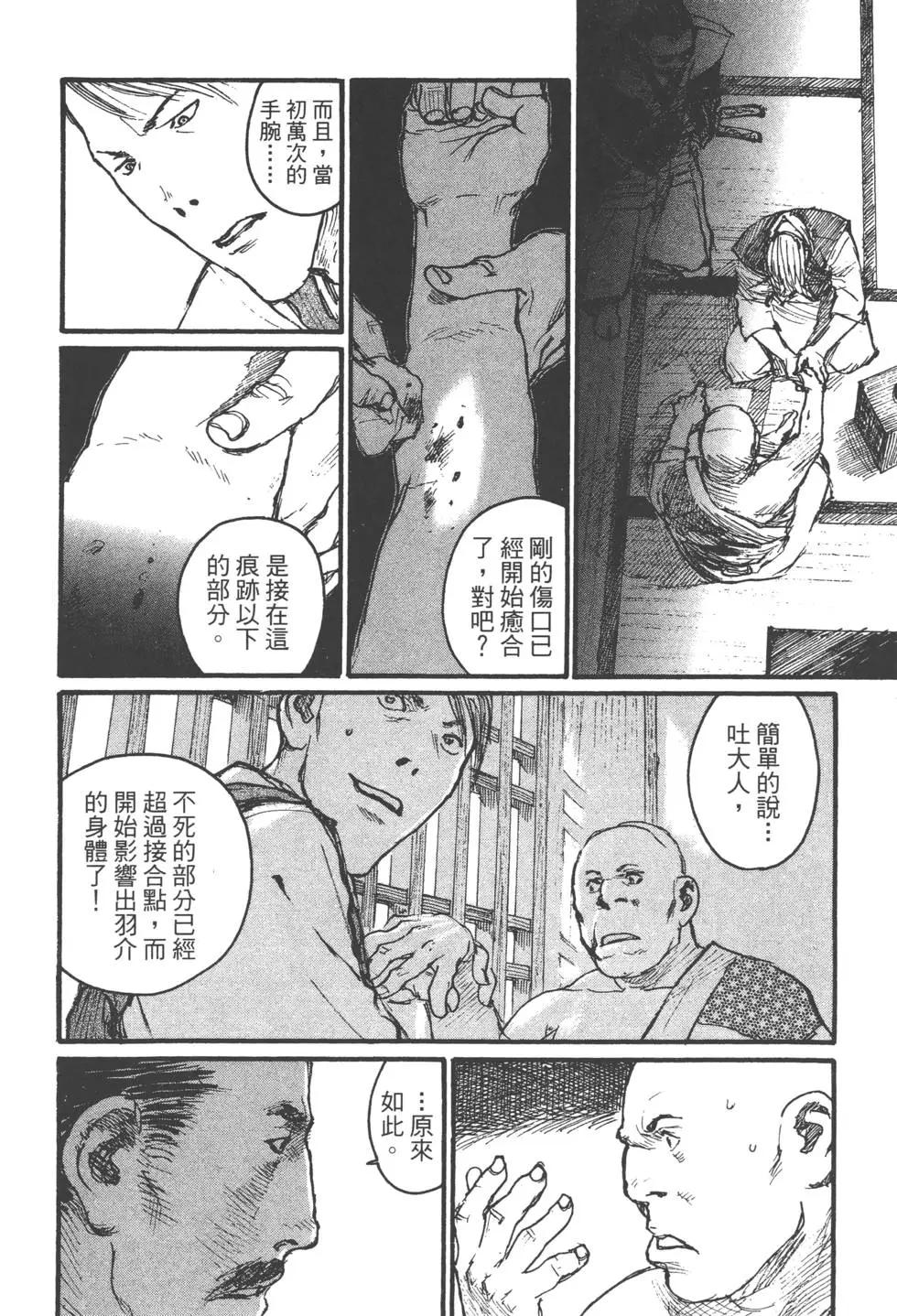 《无限住人》第16卷 第15页