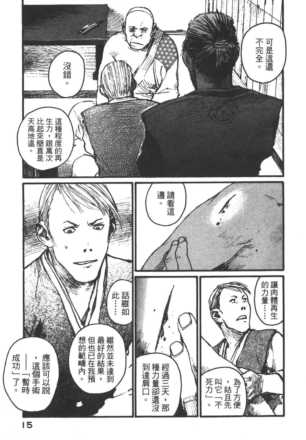 《无限住人》第16卷 第16页