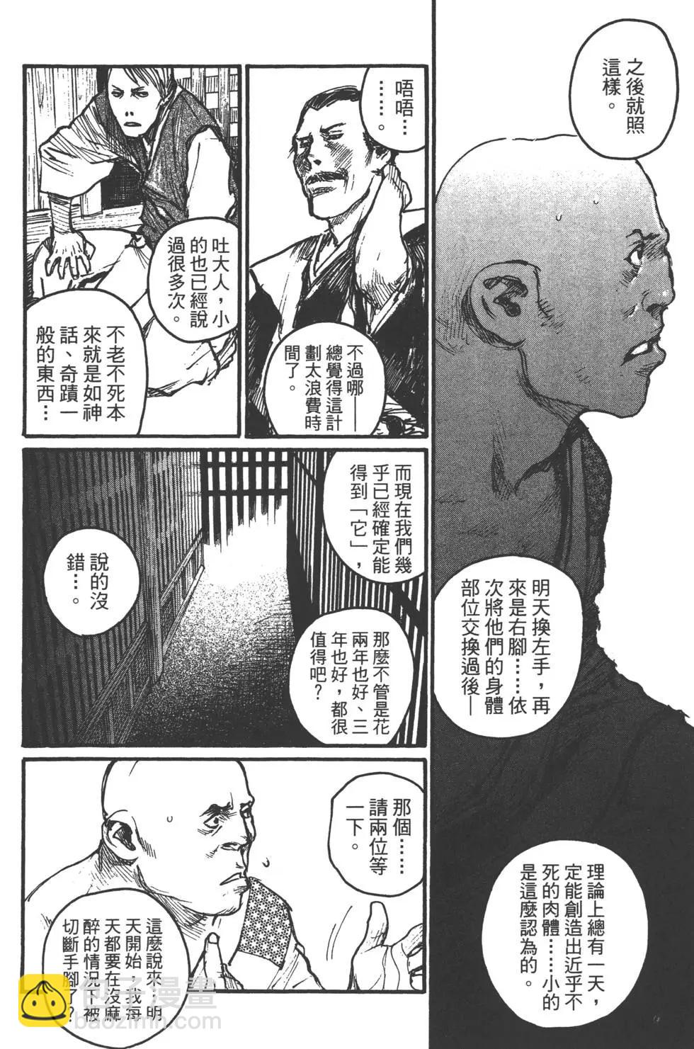 《无限住人》第16卷 第17页