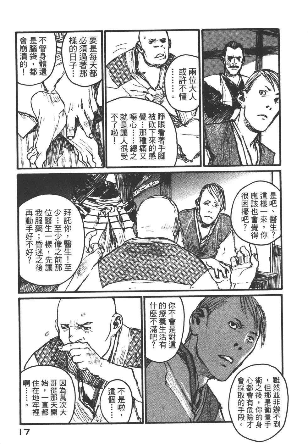 《无限住人》第16卷 第18页