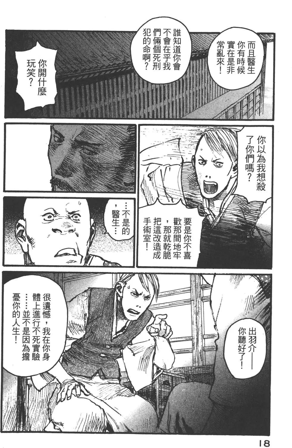 《无限住人》第16卷 第19页