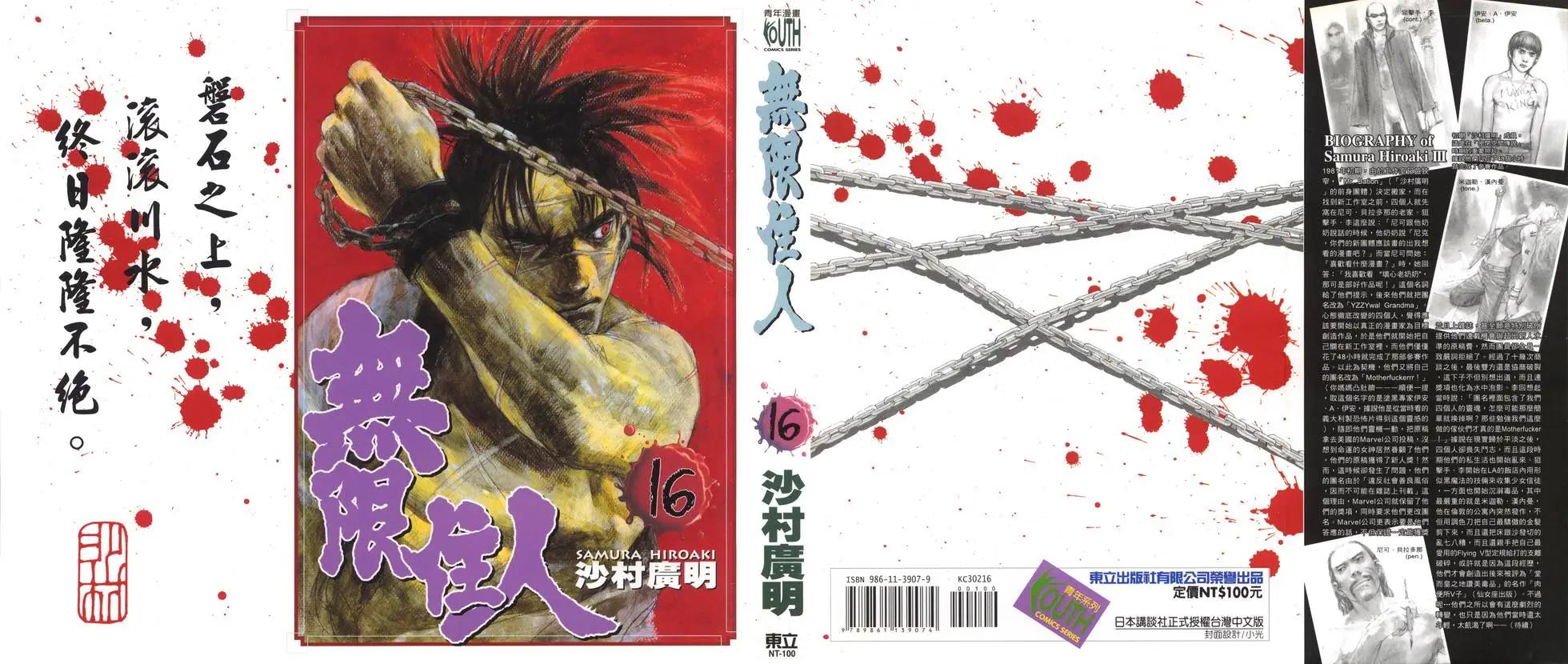《无限住人》第16卷 第1页