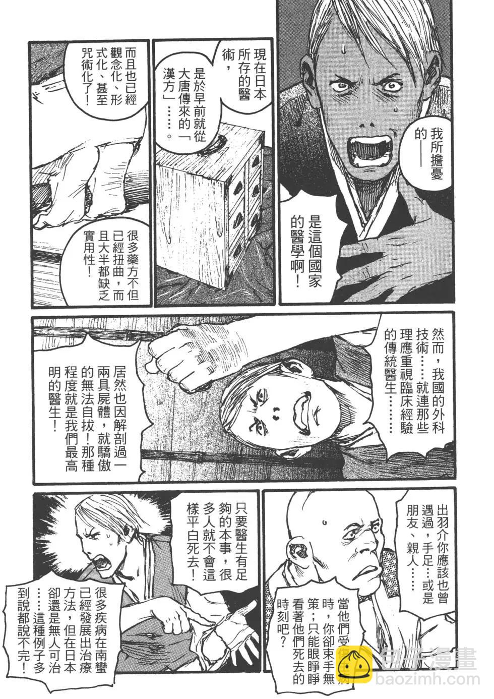 《无限住人》第16卷 第20页