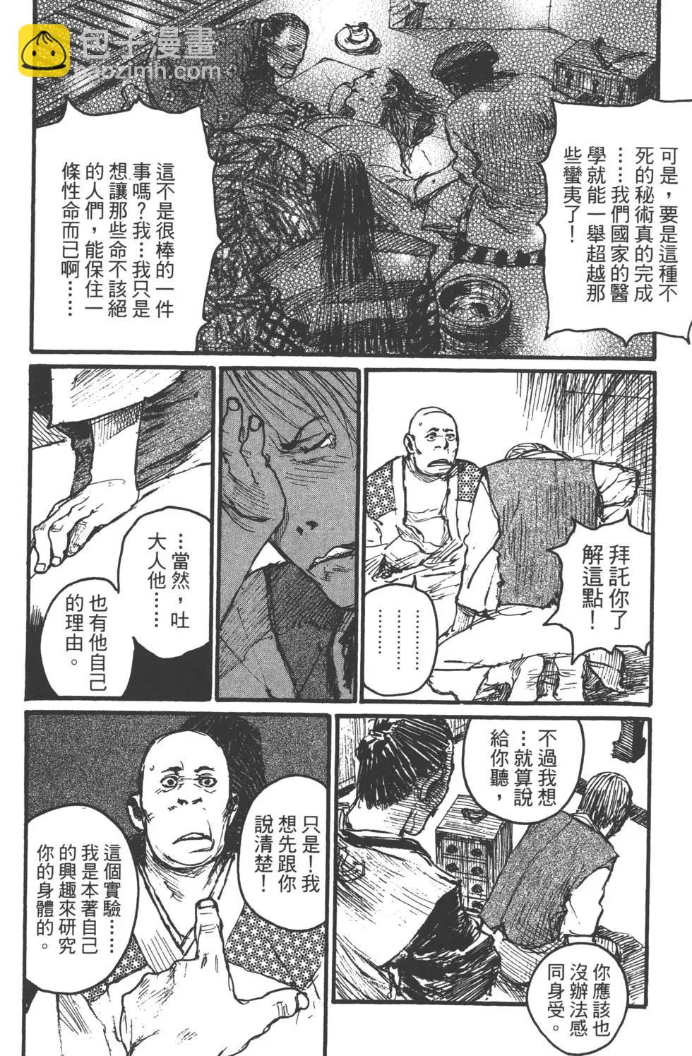 《无限住人》第16卷 第21页