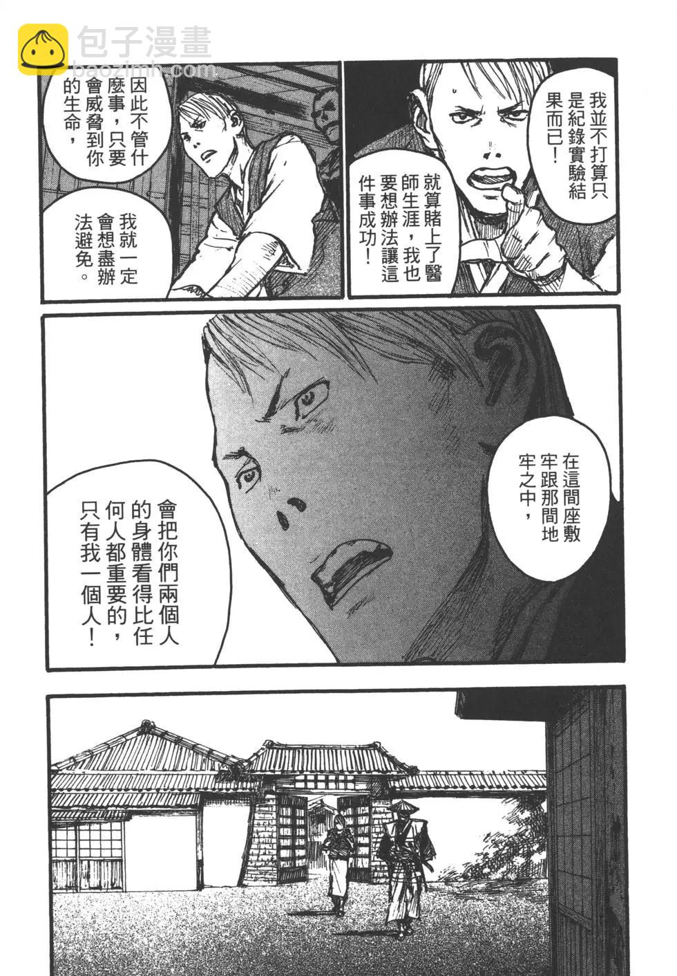《无限住人》第16卷 第22页